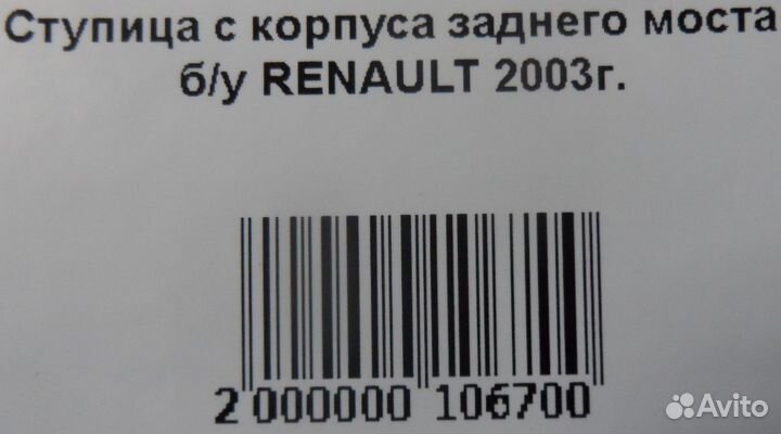 Ступица с корпуса заднего моста б/у renault 2003г