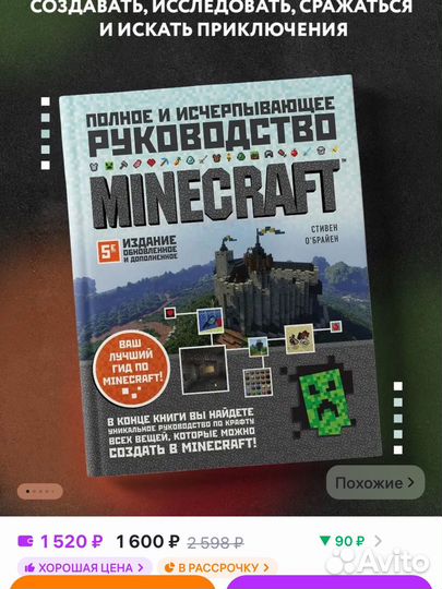 Minecraft руководство, обновленное 5е издание