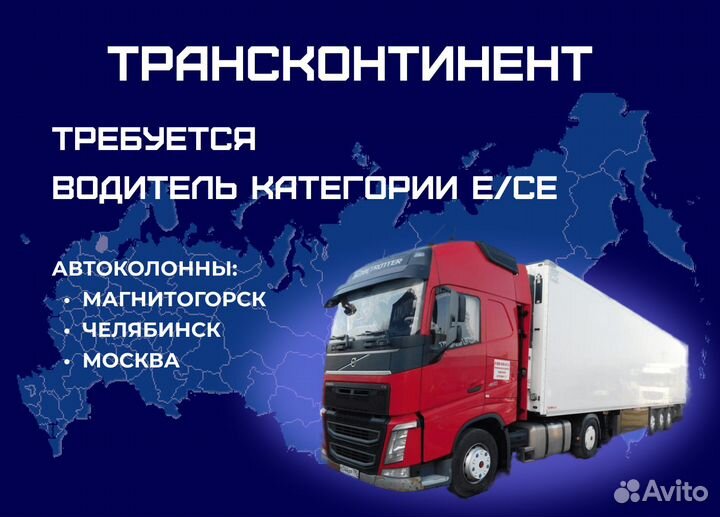 Водитель категории с е