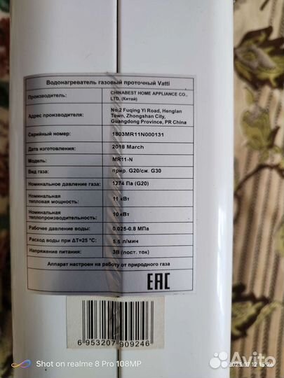 Газовая колонка бу