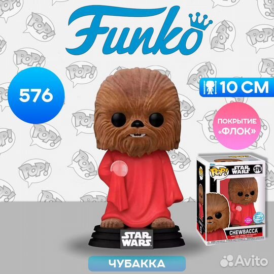 Фигурка Funko POP Bobble Star Wars Chewbacca