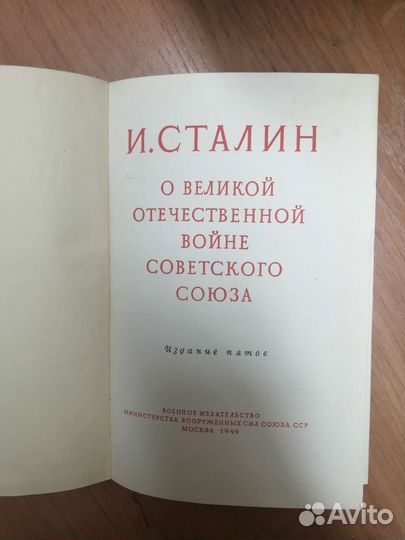 Книга в коллекцию. Сталин