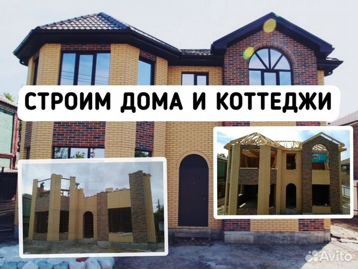 Строительство домов