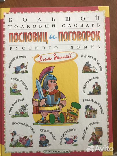 Детские развивающие книги, логопедия, словари