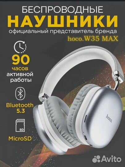 Наушники беспроводные с микрофоном hoco W35 MAX