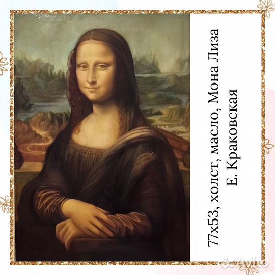 Мона Лиза, картина, копия Леонардо да Винчи