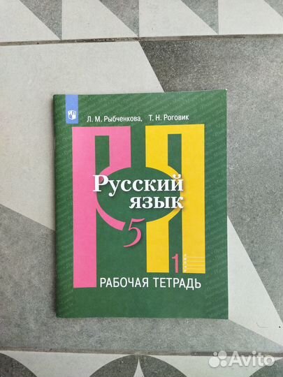 Русский язык, рабочая тетрадь 5 класс, 1 часть