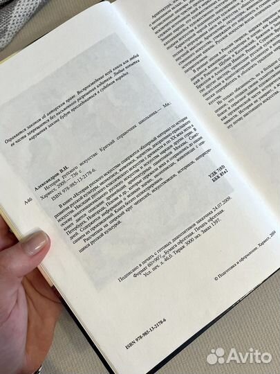 Книга «История русского искусства»