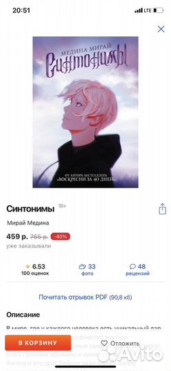 Синтонимы 3 части