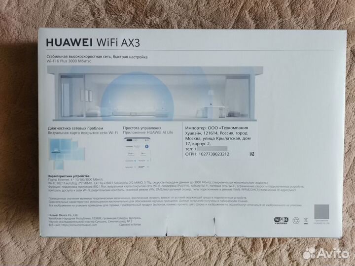 Wifi роутер huawei AX3 WS7100 v2