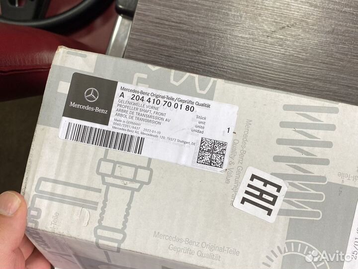 Кардан передний w222 / 204 / 212