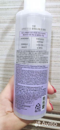 Гидрофильное масло The Saem