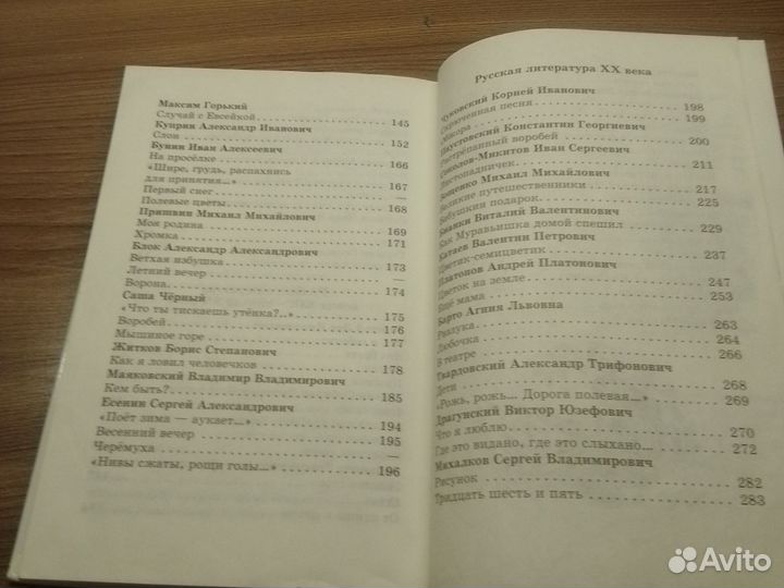 Хрестоматия за второй класс