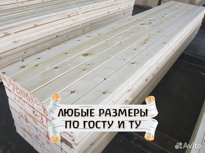 Доска сухая строганная с доставкой в день звонка