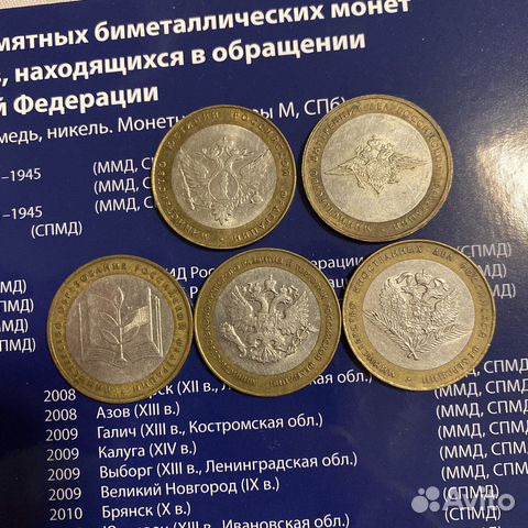 Наборы юбилейных монет России 10 ру