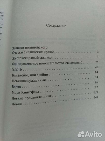 Записки полицейскаго или девять уголовныхследствий