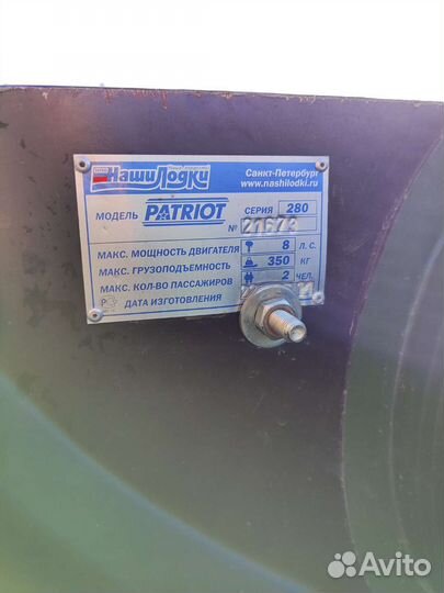 Лодка patriot 280 оптима -фрегат 280е