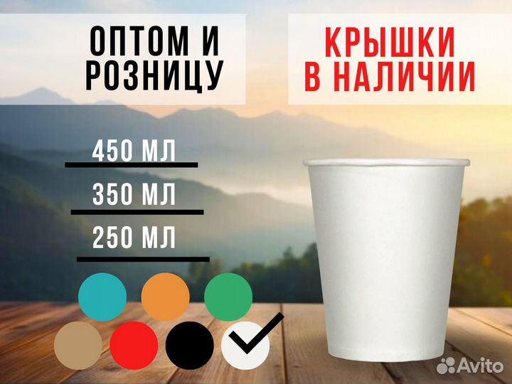 Бумажные стаканы белые однослойные