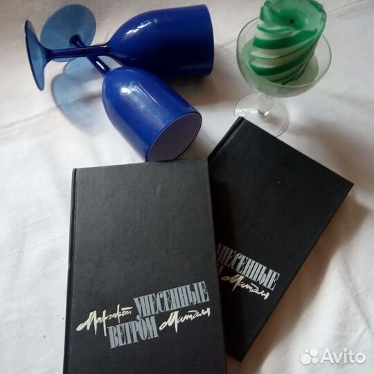 Книга Митчелл. Унесённые ветром. 2 тома