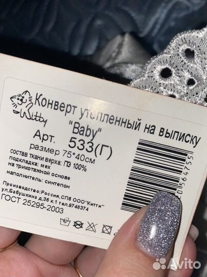 Конверт утепленный