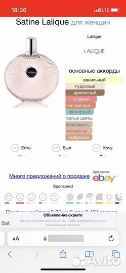 Lalique Satine EPD 100 мл