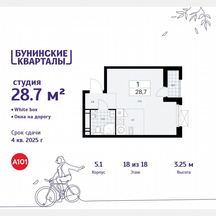 Квартира-студия, 28,7 м², 18/18 эт.