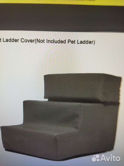 Чехол для лестницы для животных