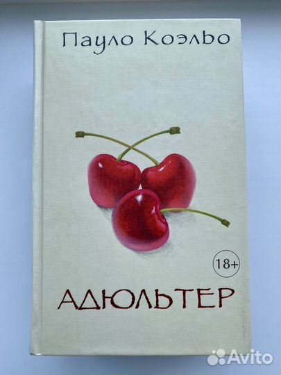 Книги Паоло Коэльо