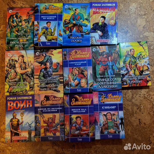 13 книг Романа Злотникова