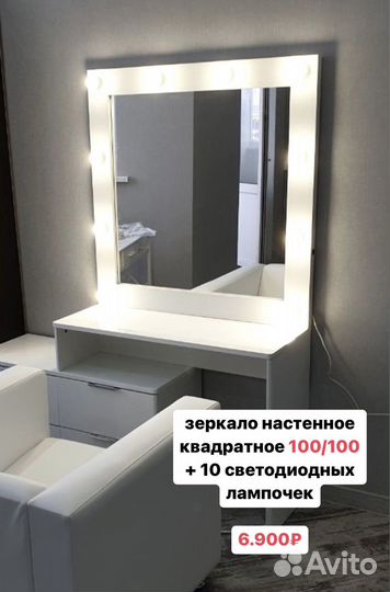 Гримерное зеркало