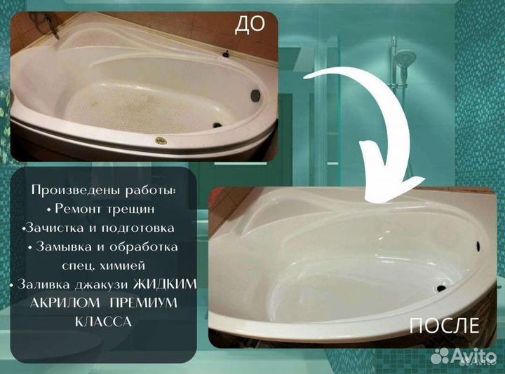 Реставрация ванн