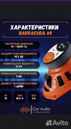 Колонки DL audio barracuda 69 (26x16)