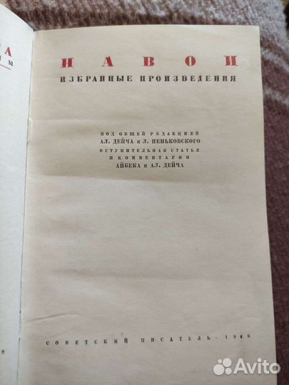Навои Избранные произведения 1948 г
