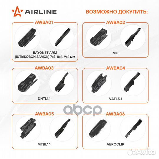 Деталь awba03 airline