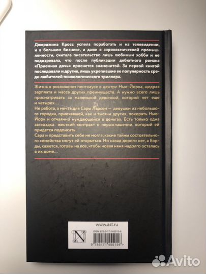 Джорджина Кросс 