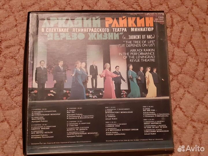 Винил Аркадий Райкин