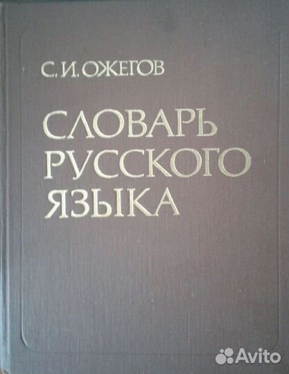 Книги: энциклопедии и словари