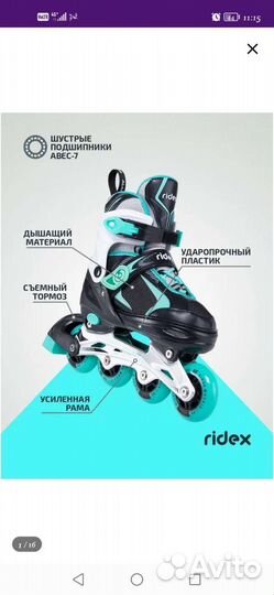 Роликовые коньки