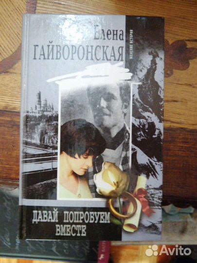 Елена Гайворонская.3 кн.серия