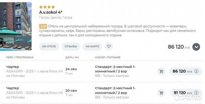 Горящие туры в Абхазию