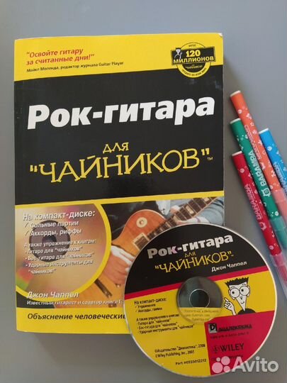 Рок-гитара. Самоучитель