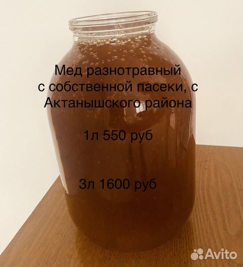 Мед с Актанышского района