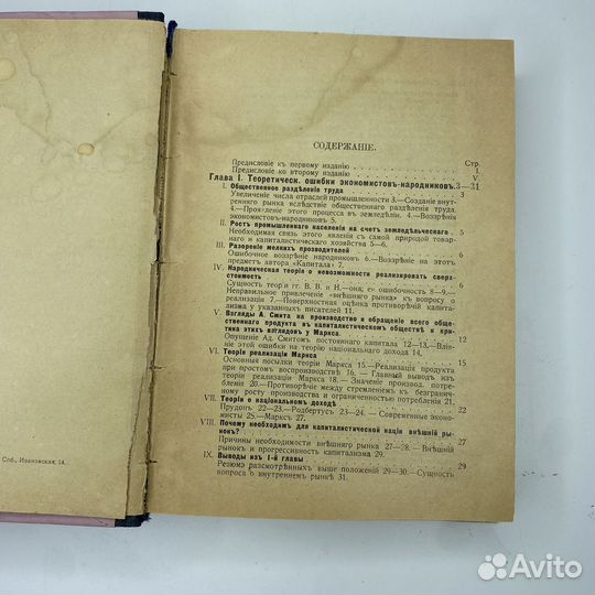 В. Ленин Развитие капитализма в России, 1908