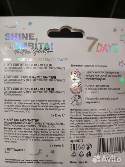 Блестки с трафаретами и клеем