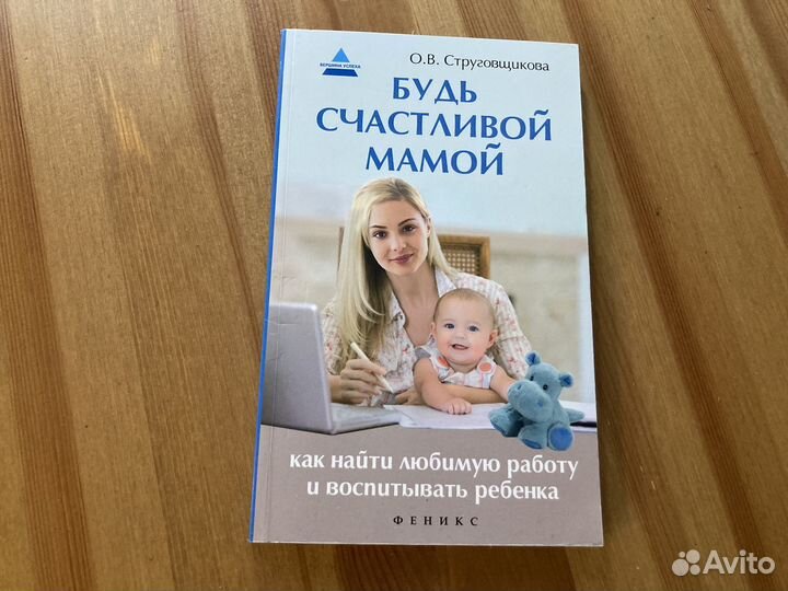 Будь счастливой мамой