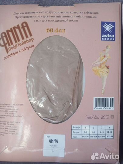 Колготки капрон для балета и танцев