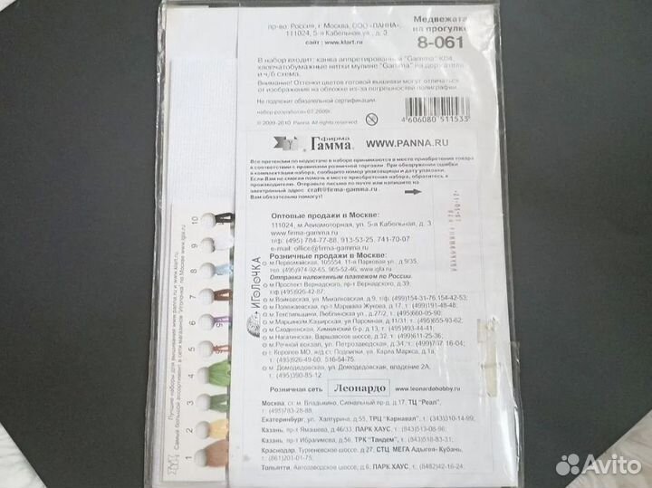 Набор для вышивания 