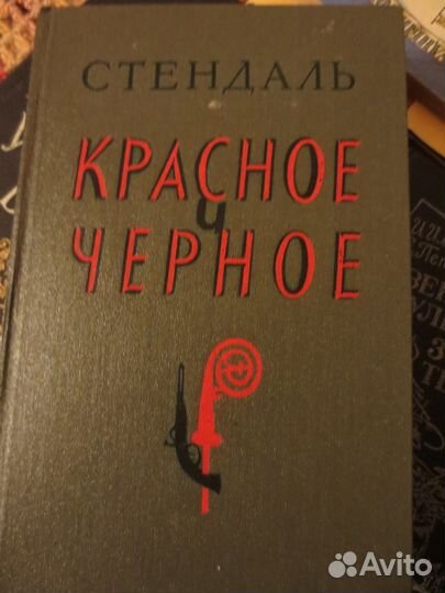 Стендаль. Красное и черное. Роман