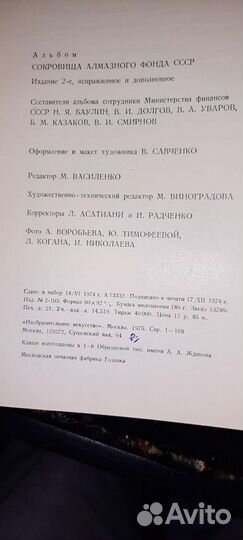 Сокровища Алмазного Фонда ссср