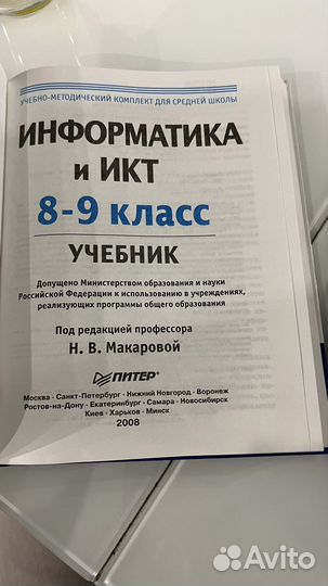 Учебник Инфооматика и икт